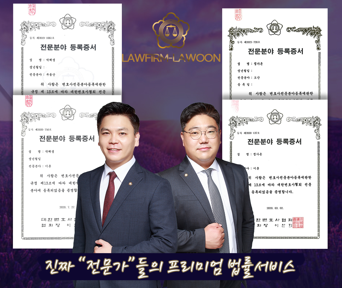 변호사님 + 전문분야 양식 이혼 복사.jpg
