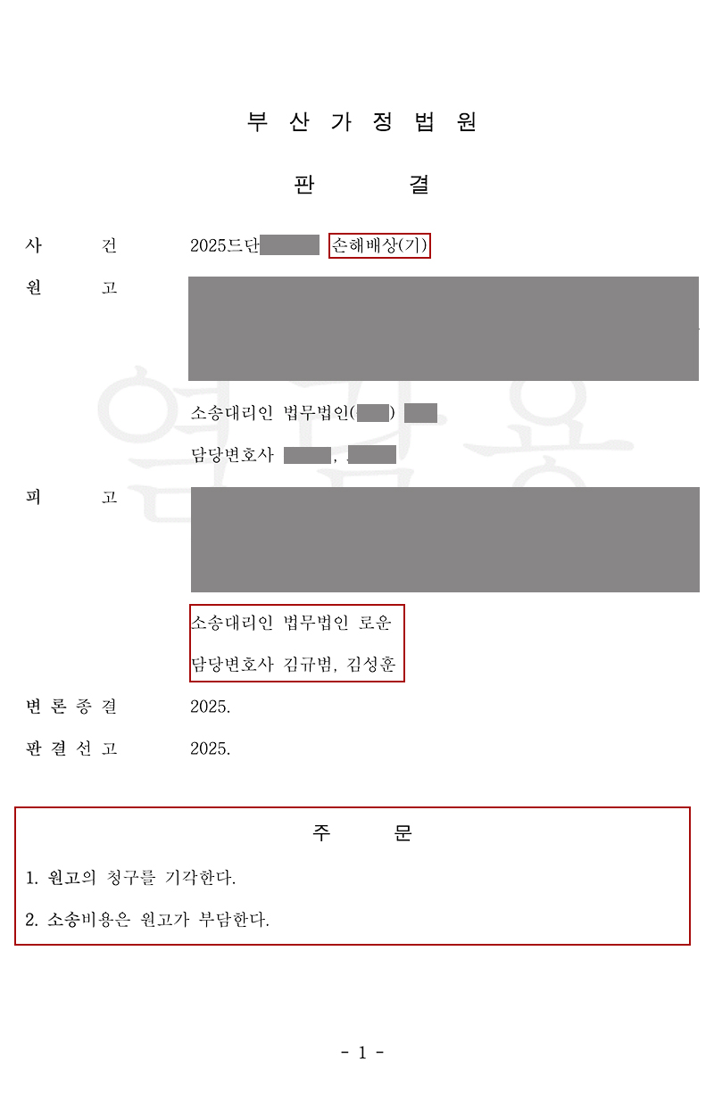 부산상간녀소송 전액방어성공! 부정행위시점 주력항변 사실혼관계 원고 측으로부터 3천만 원의 위자료청구를 받게된 의뢰인!.jpg