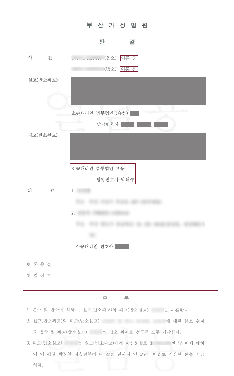 0430이혼반소판결문.jpg