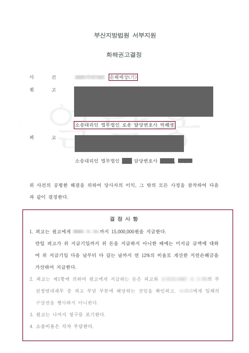 0506[이혼]상간합의판결문.jpg