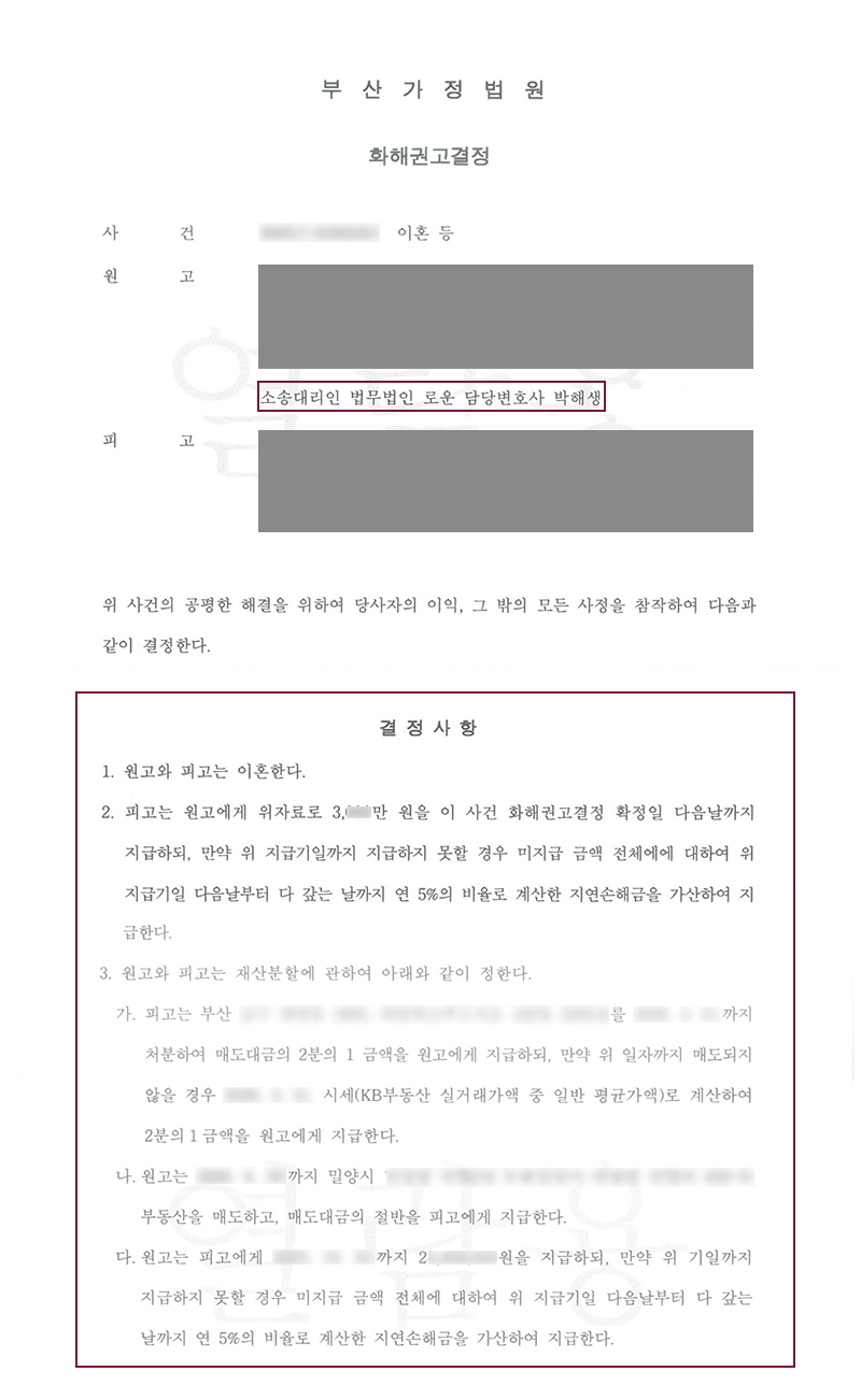0512재산분할판결문.jpg