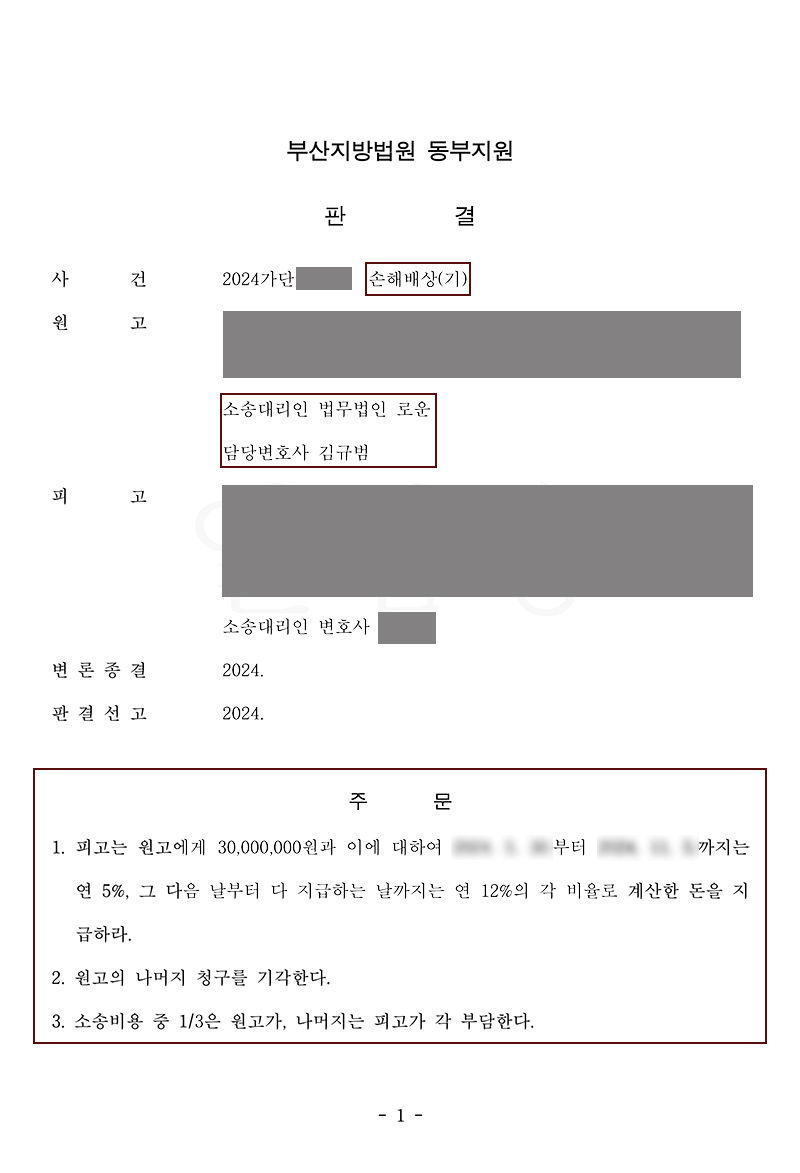 부산상간소송변호사 거액의 위자료인용성공사례로.jpg