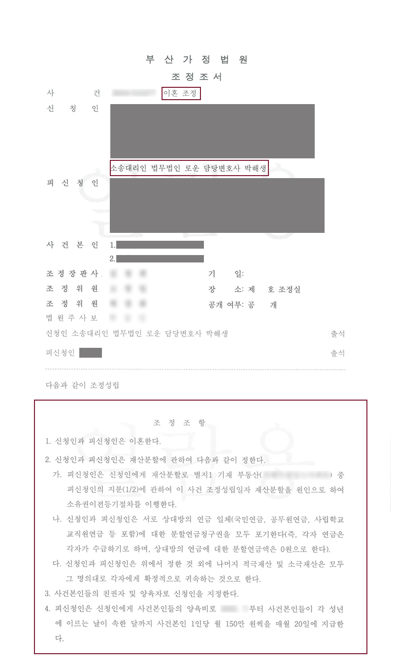 0512조정이혼판결문.jpg