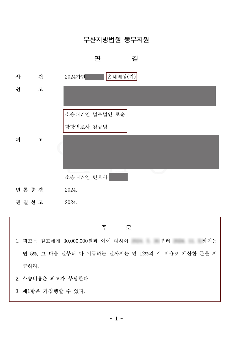 부산상간소송변호사 상간녀위자료청구 거액인용 성공사례.jpg