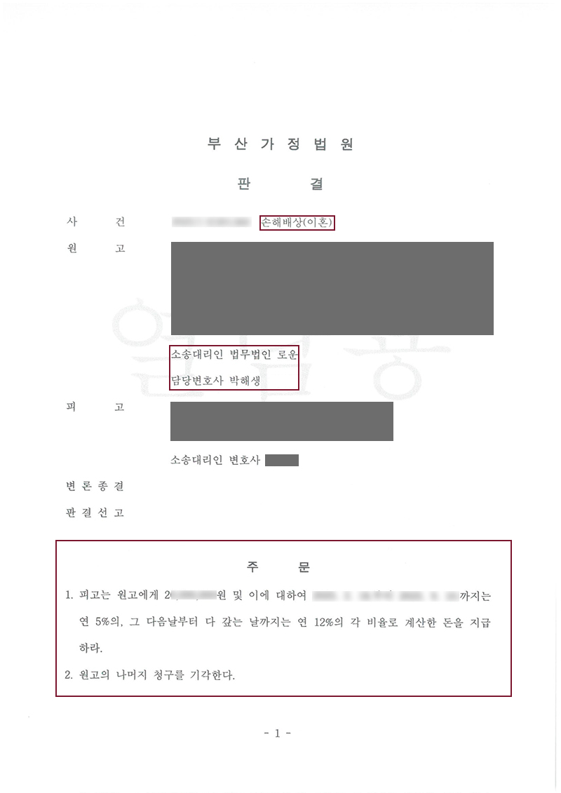 0513이혼판결문.jpg