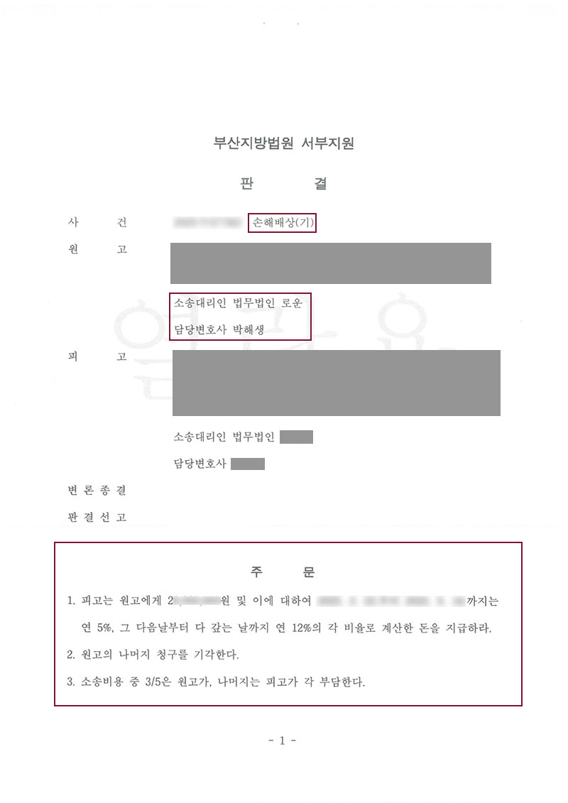 0515이혼직장상사판결문.jpg