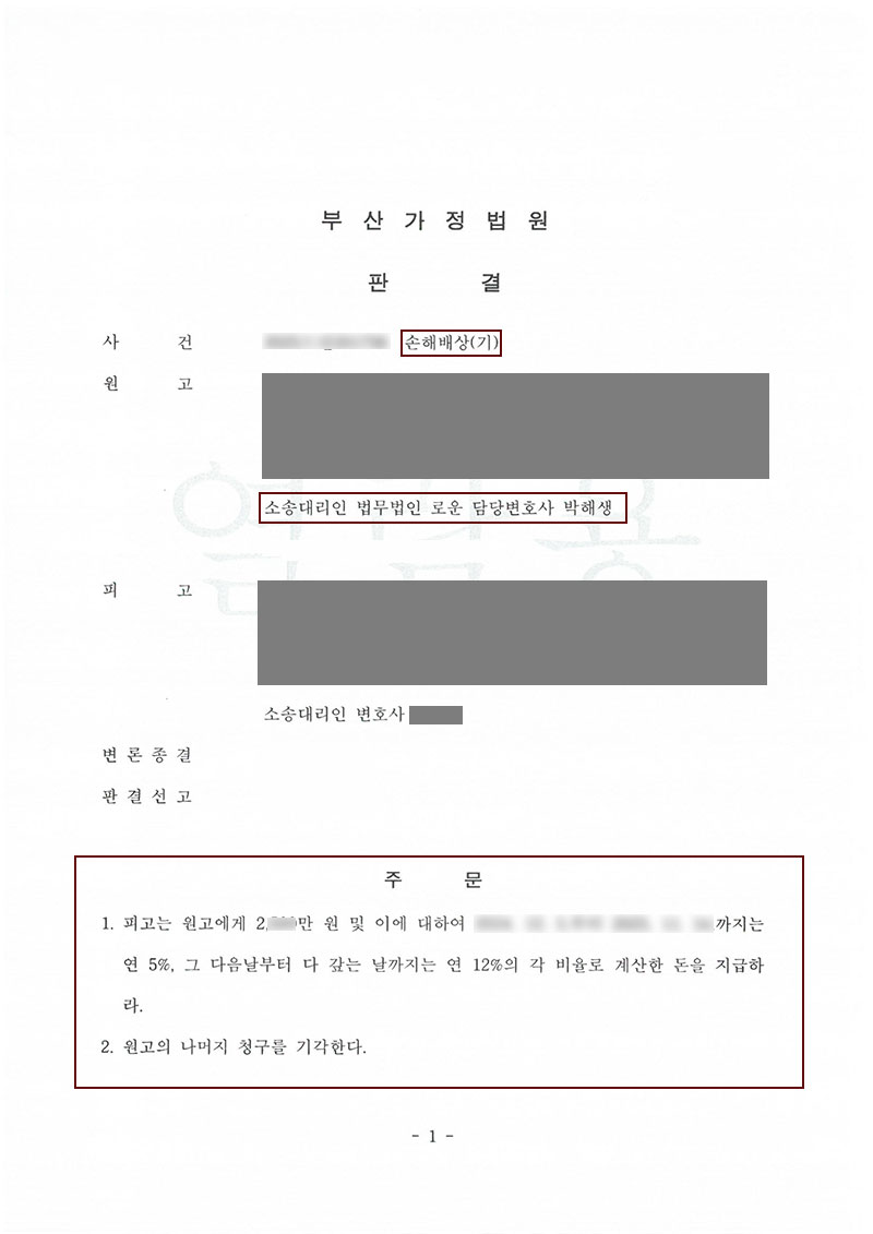 0526이혼판결문.jpg