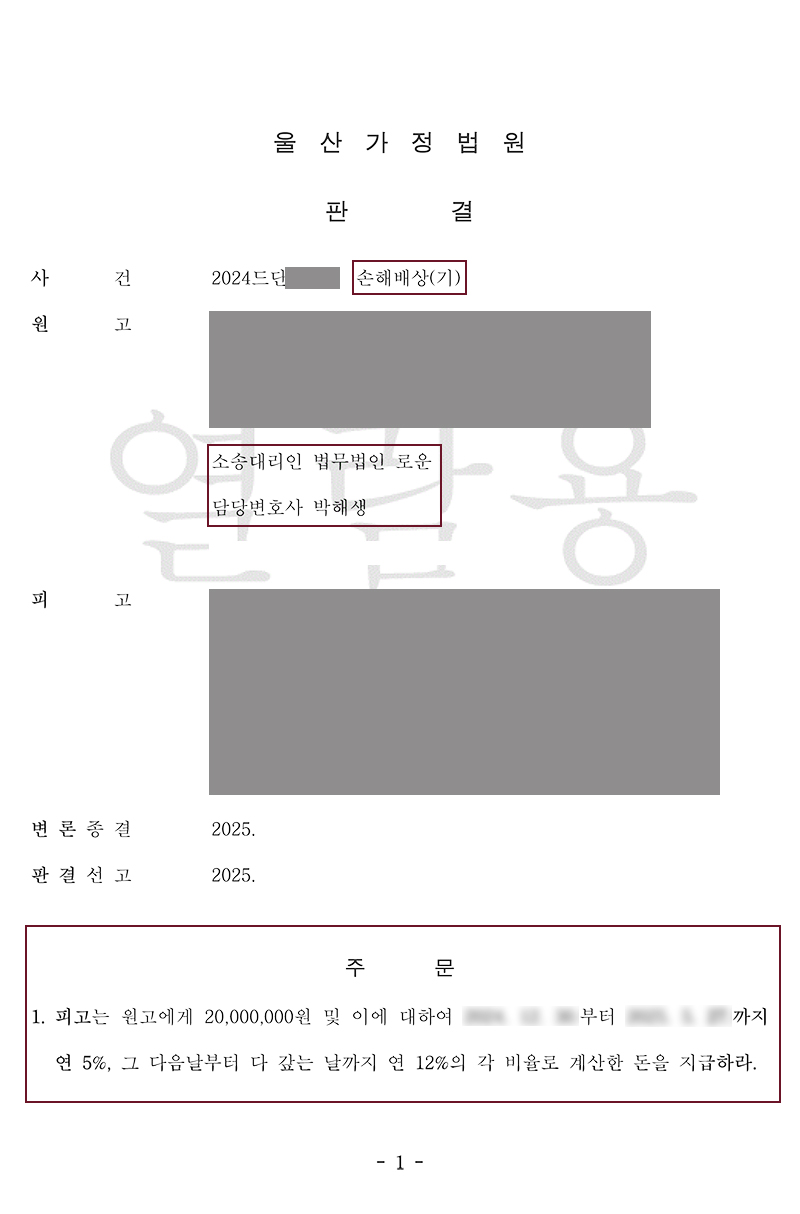울산상간소송 오랜 친구의 배신 위자료 거액확보성공.jpg