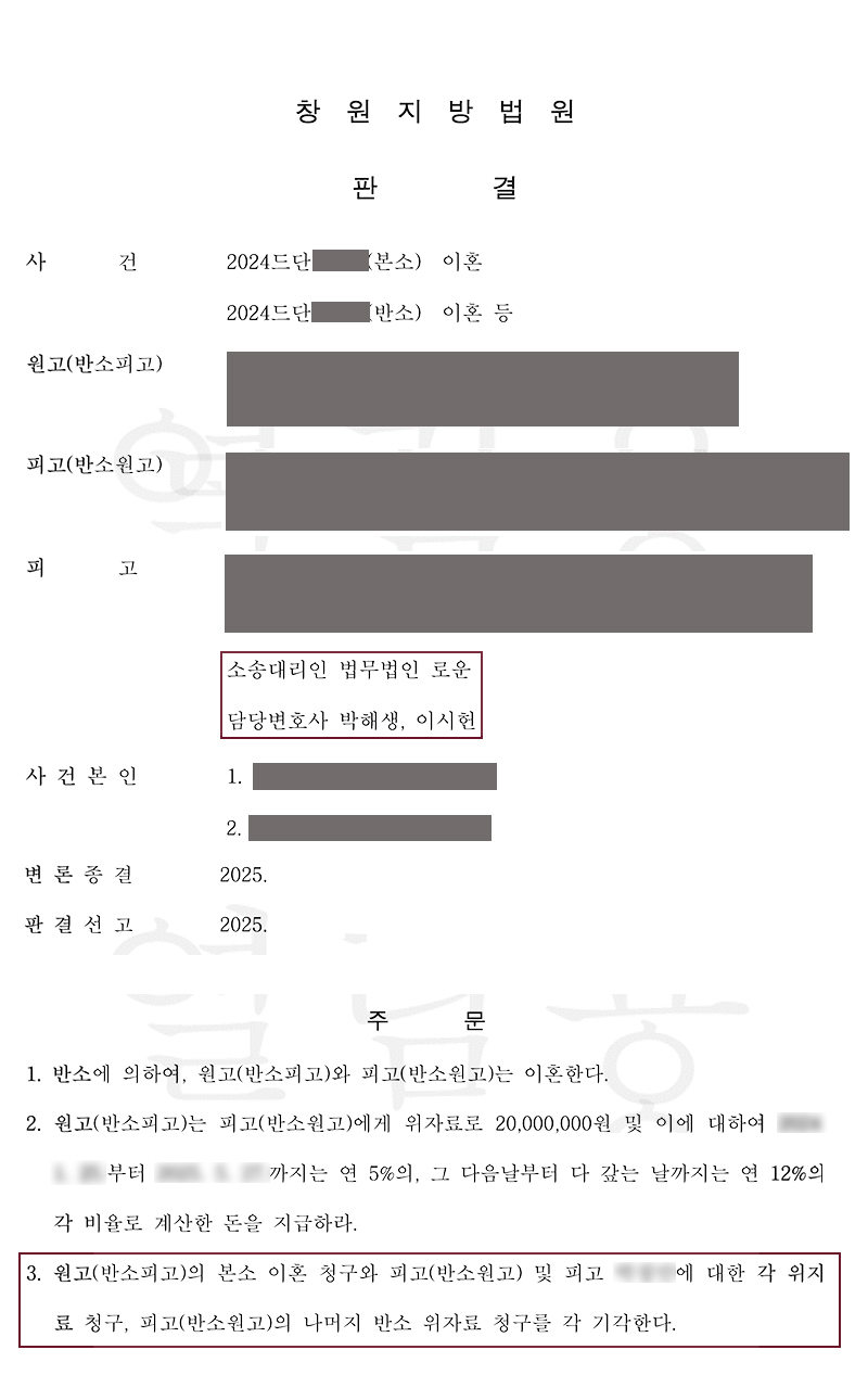 창원상간녀소송 부정행위로 임신까지 한 의뢰인 ! 위자료 전액방어 성공.jpg