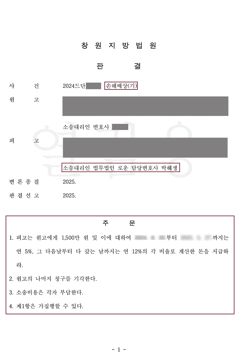 창원상간소송변호사 불륜적발 뒤 이혼까지 한 원고! 위자료 50_감액 성공!.jpg