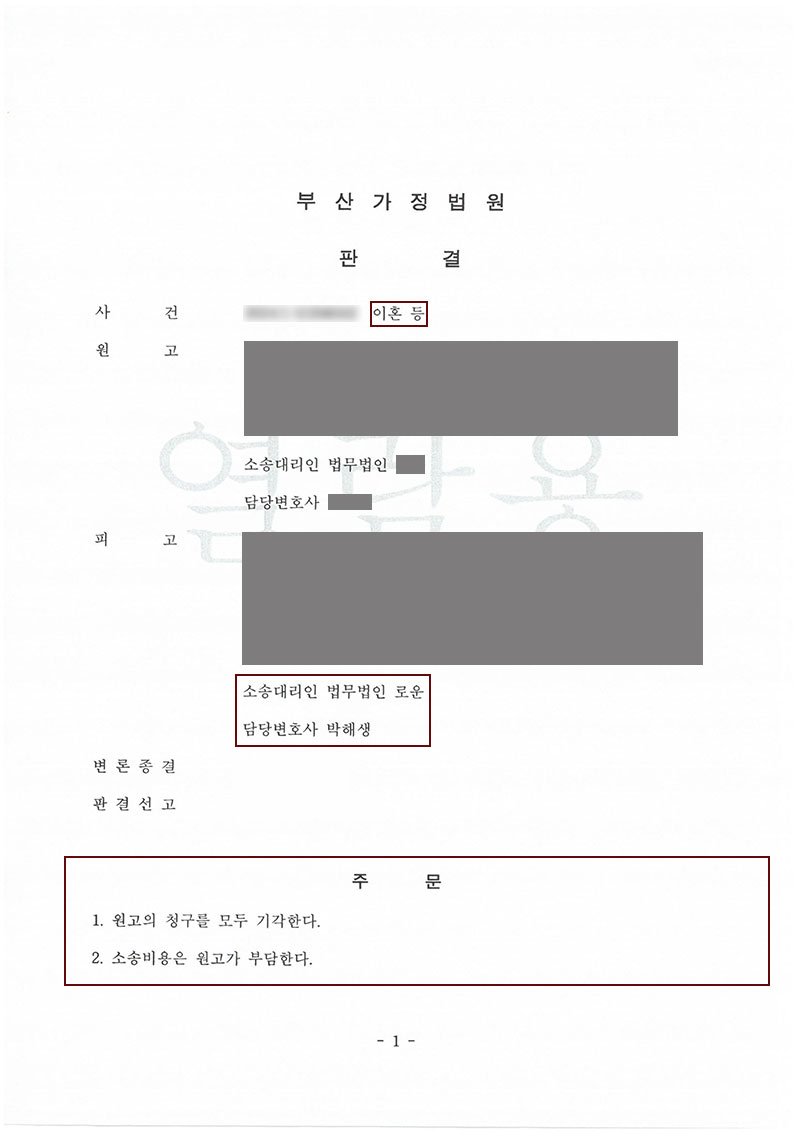 0601이혼판결문.jpg