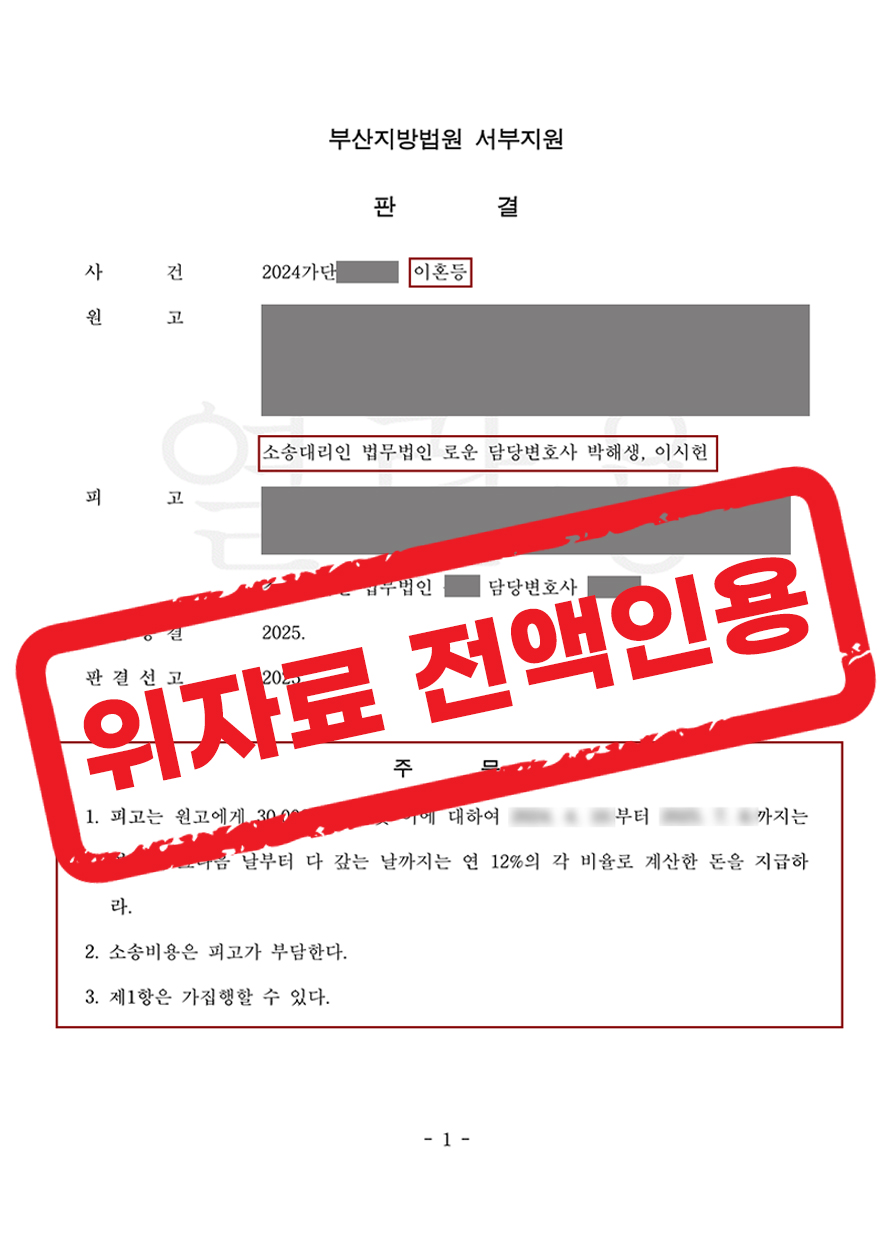0813 성공사례 판결문.jpg