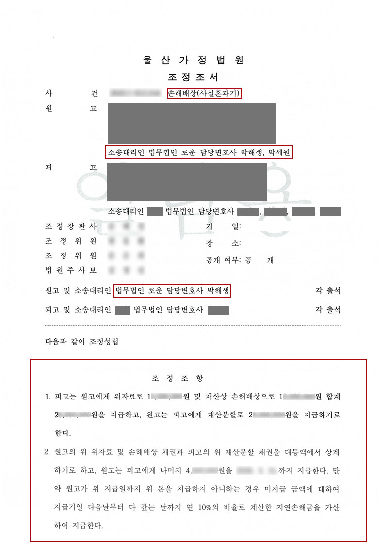 0609[이혼]사실혼판결문.jpg
