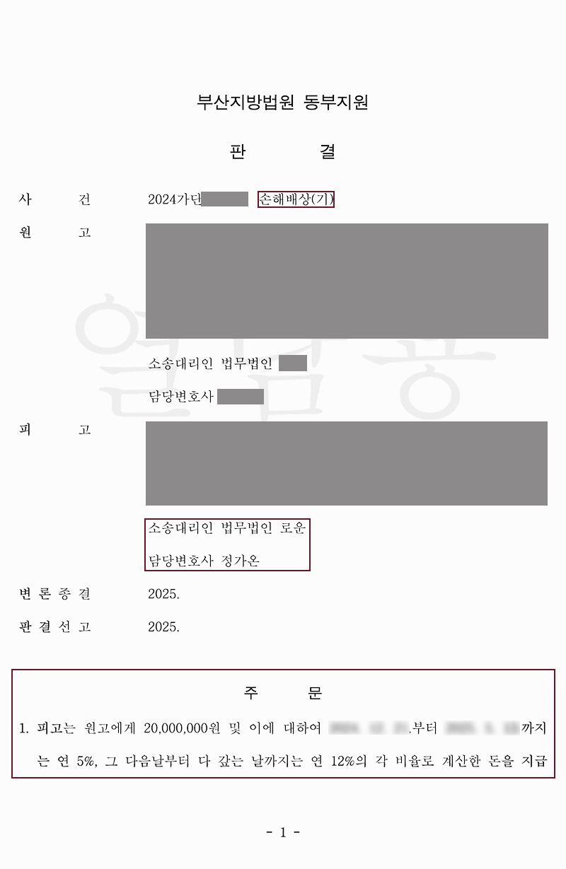 부산상간소송 피고방어 오피스와이프 직장내외도로 거액의 위자료청구를 받게 된 의뢰인.jpg