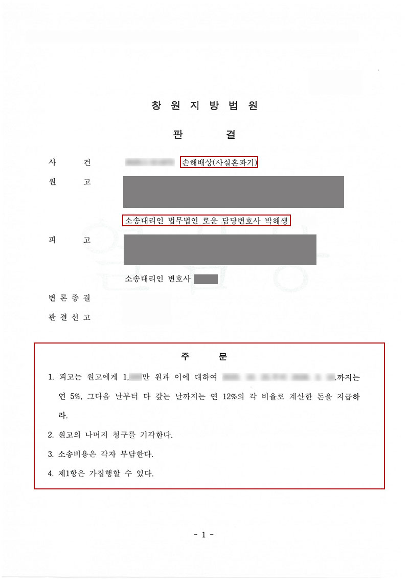 0610이혼사실혼판결문.jpg