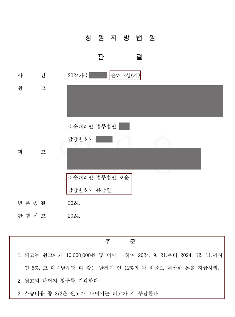 창원상간소송변호사 직장내불륜 피고조력 위자료대폭감액에 성공하다.jpg