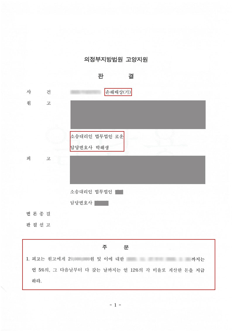 0612[이혼]부산상간녀소송판결문.jpg