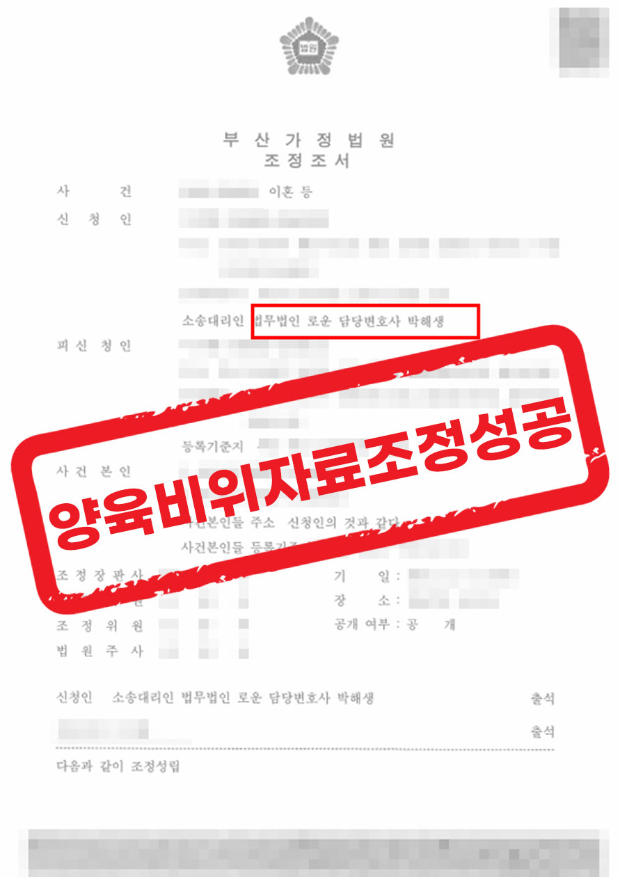 부산명지변호사조정이혼.jpg