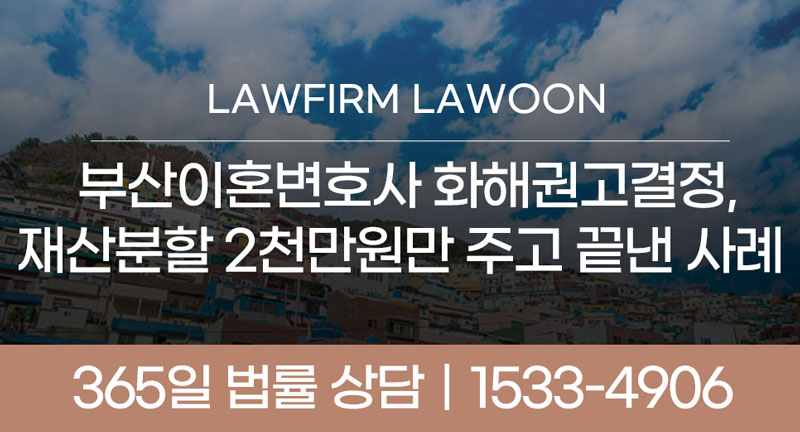 0612이혼부산이혼변호사썸넬.jpg