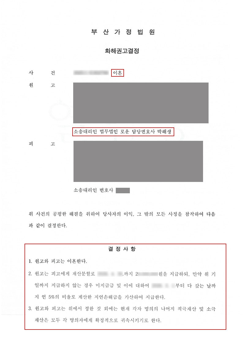 0612[이혼]부산이혼변호사-판결문.jpg