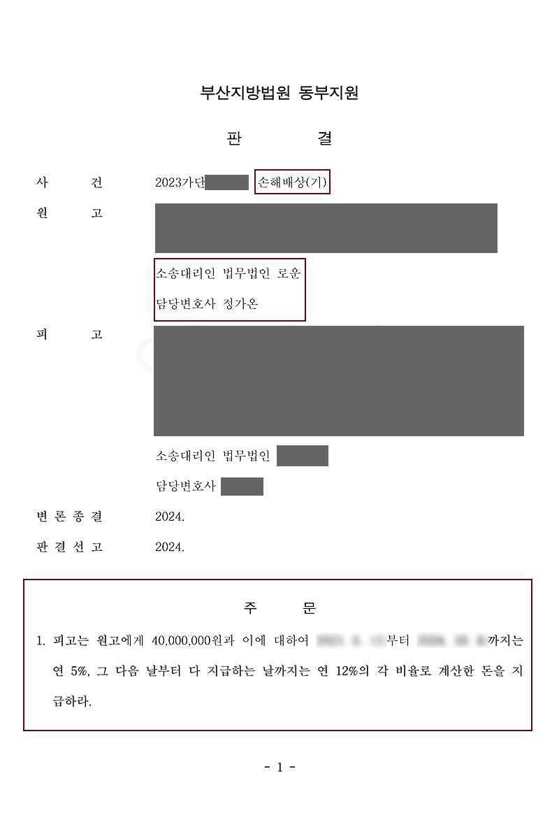 부산상간녀소송 남편의 자녀까지 출산한 불륜녀 위자료전액인용성공.jpg