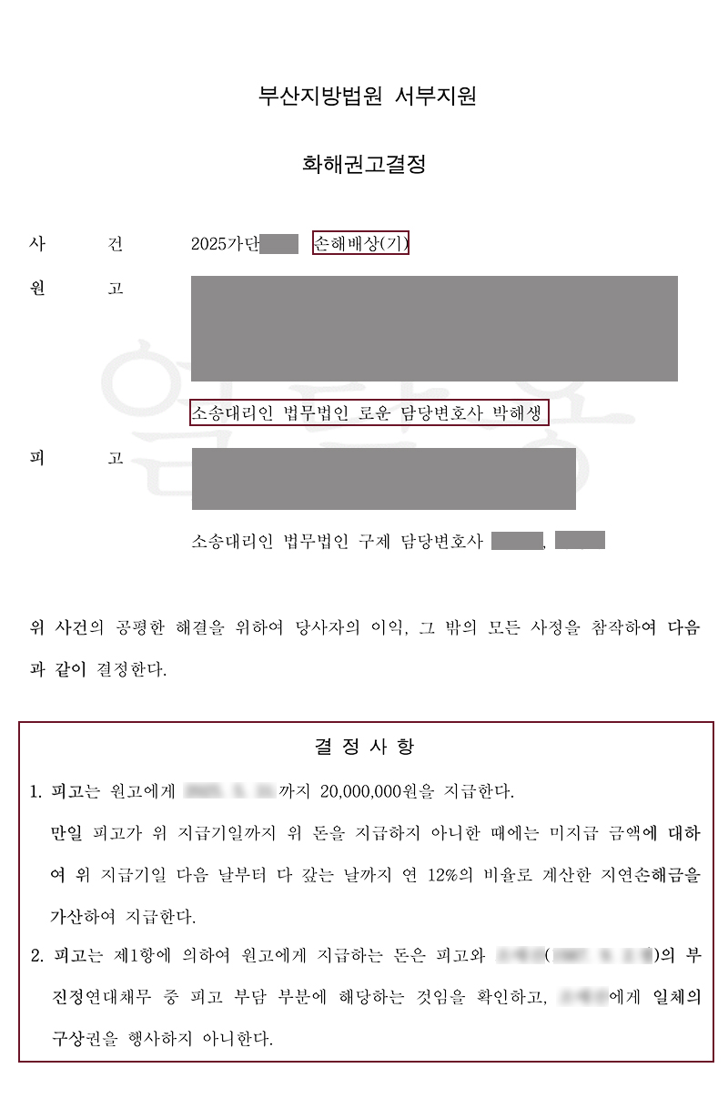 부산이혼전문변호사 원고측 합의대리를 통해 상간녀구상권 포기 조력성공사례.jpg