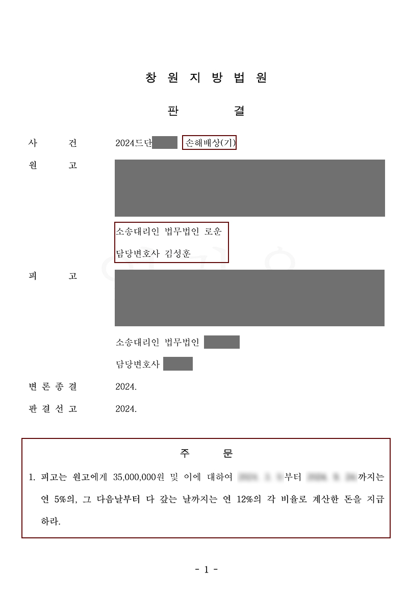 창원이혼전문변호사 남편의 불륜으로 이혼까지 한 의뢰인 거액의 위자료확보.jpg