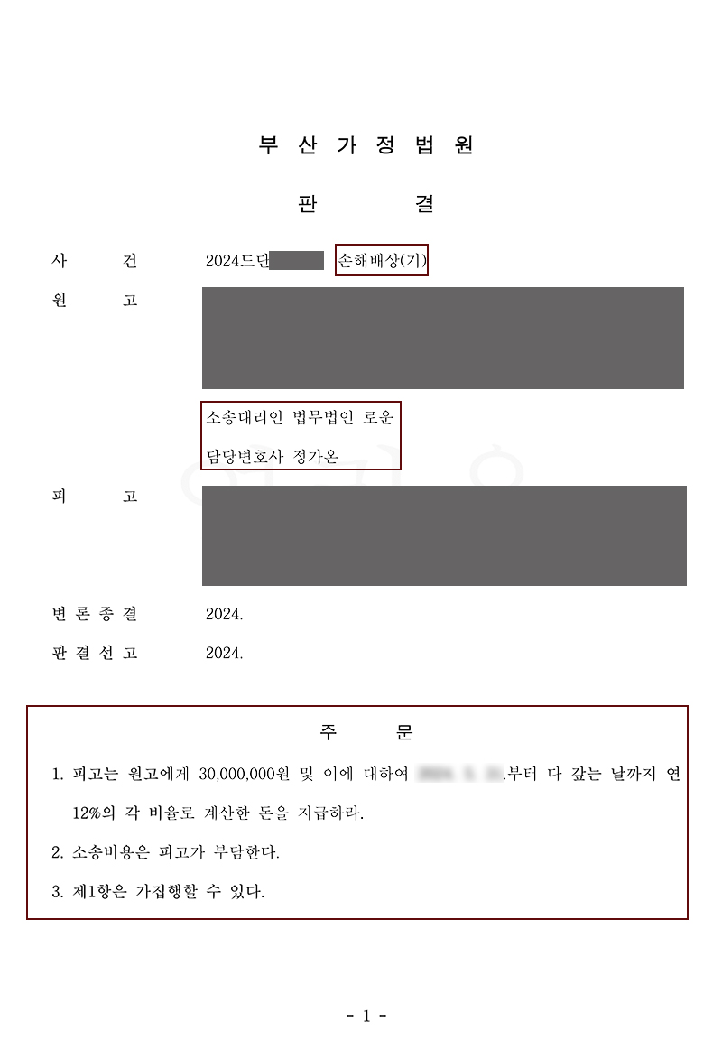 부산상간소송 자녀의 아버지행세까지 한 불륜남 위자료전액확보 성공.jpg