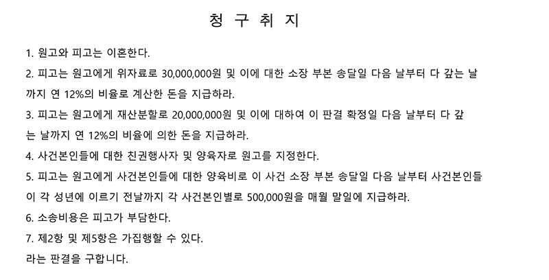 [이혼소장]부산상간소송변호사 아내의 상습적 불륜, 불륜이혼+상간남위자료소송 동시진행사례.jpg