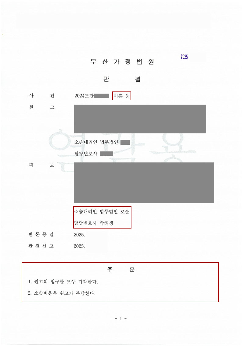 1205이혼판결.jpg