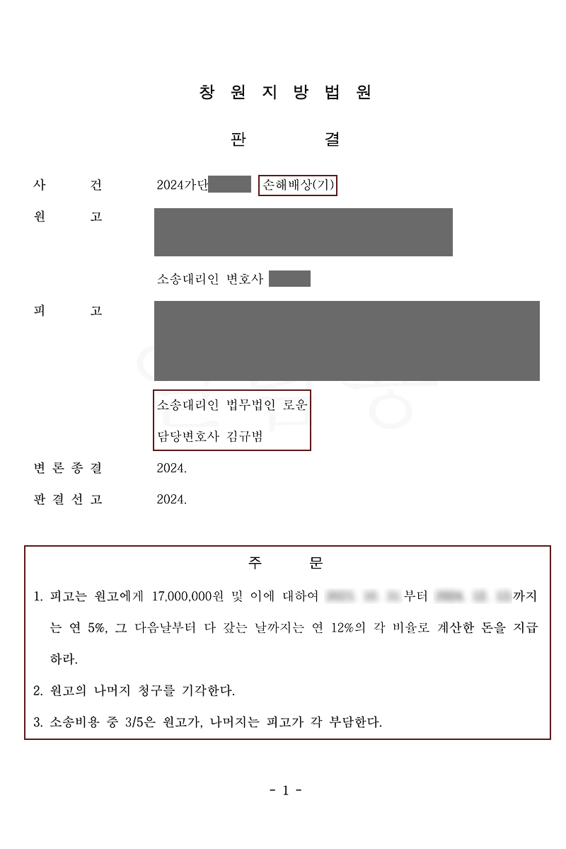 창원상간소송방어+구상금청구를 통해 위자료대폭감액에 성공.jpg