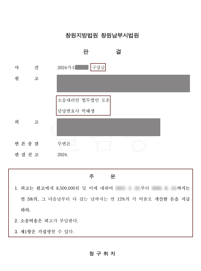 [구상금판결문]창원상간소송방어+구상금청구를 통해 위자료대폭감액에 성공.jpg