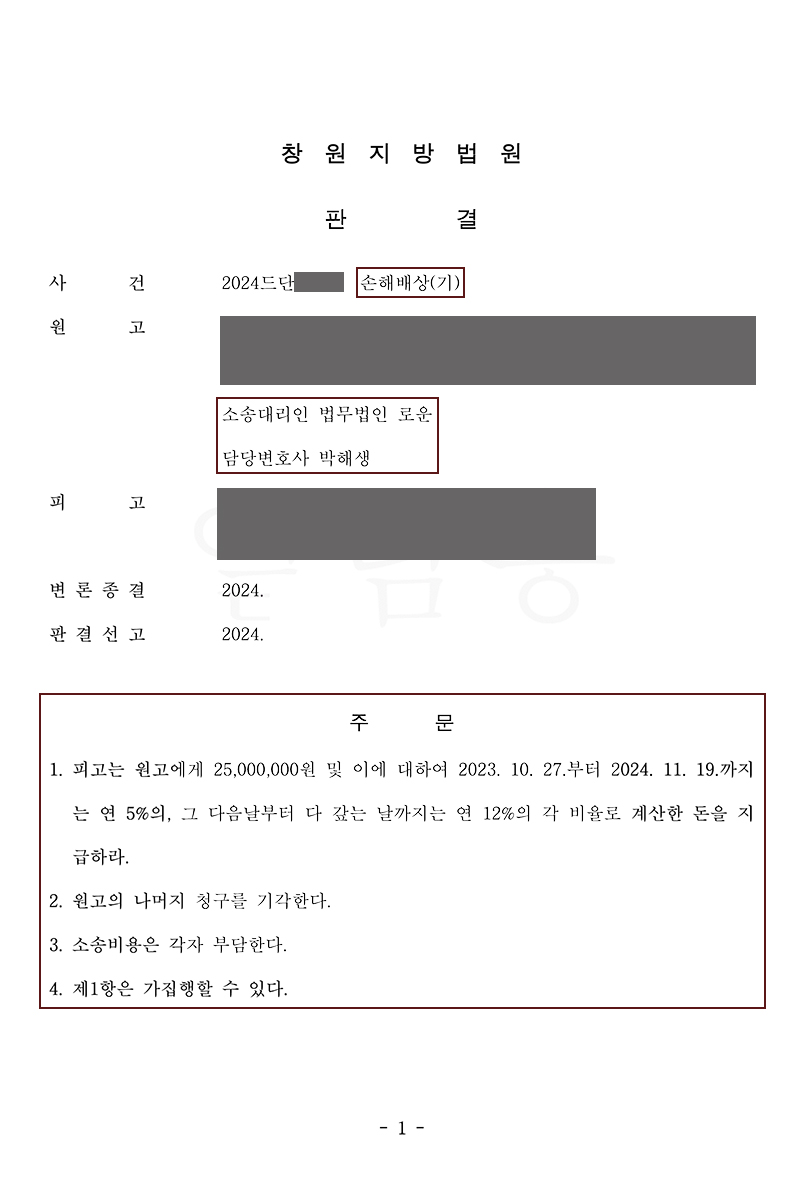 창원이혼전문변호사 상간소송을 통해 거액의 위자료확보에 성공하다.jpg