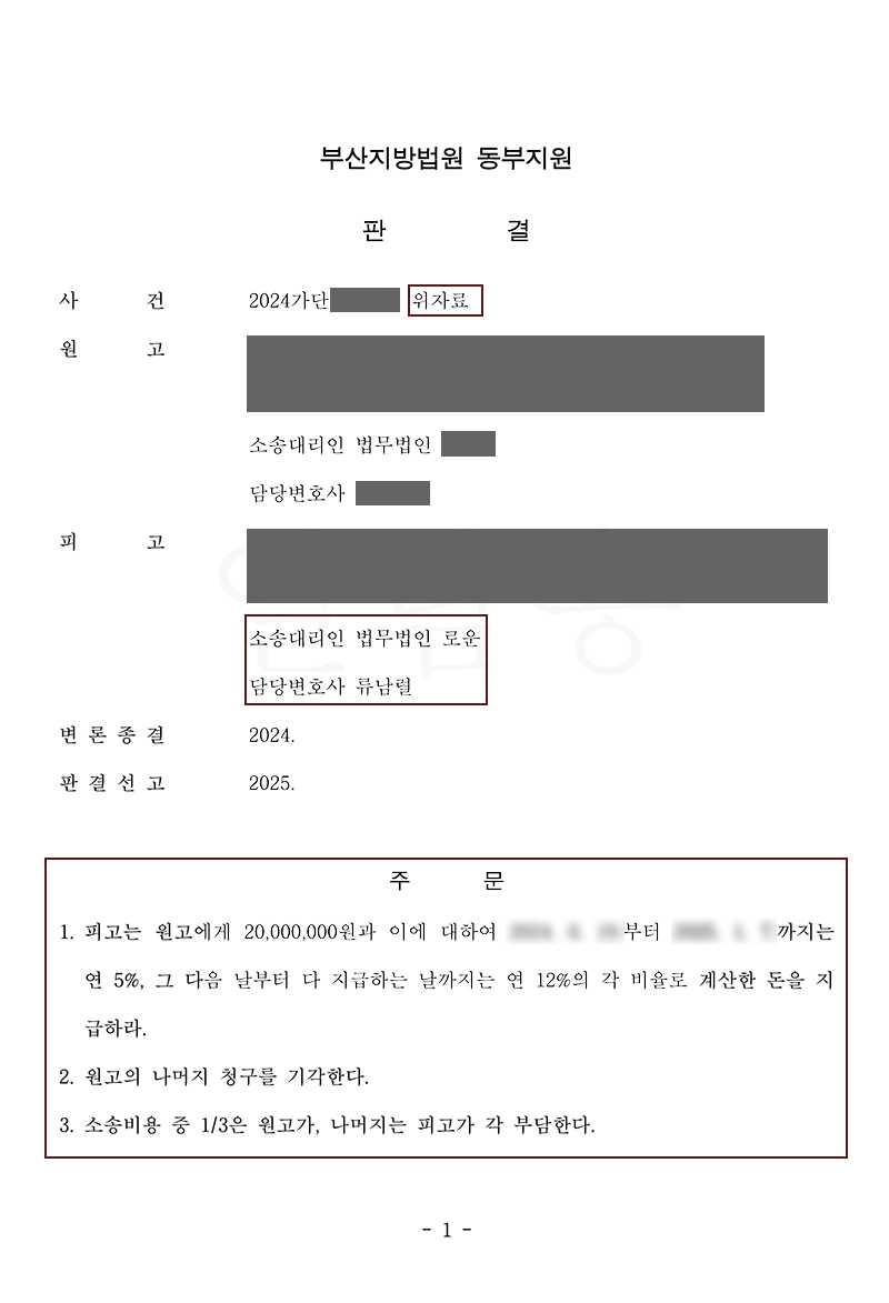 부산상간소송변호사 피고방어조력 2년 이상의 지속적불륜임에도 위자료3천만원 감액성공!.jpg