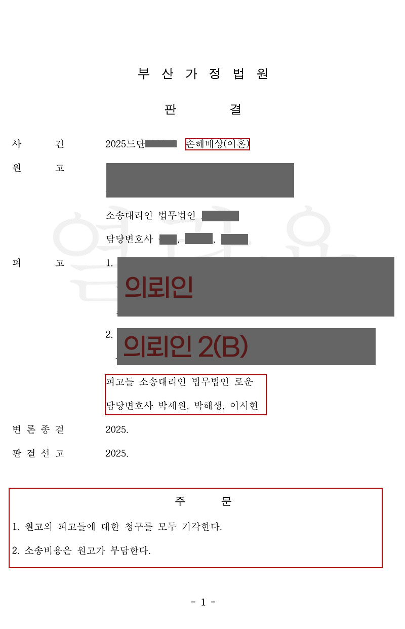 1218[이혼]성공사례.jpg