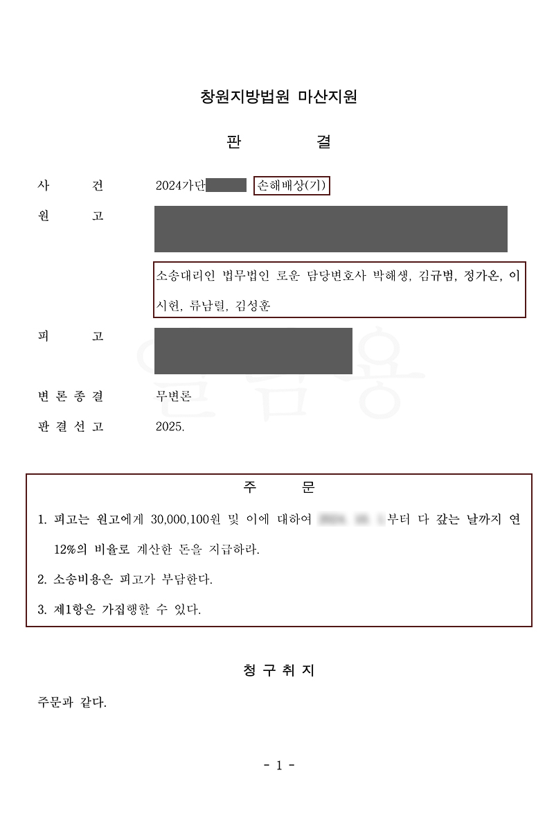 부산 상간소송 전문변호사 거액의 위자료청구 전액인용의 비결 확인하세요.jpg