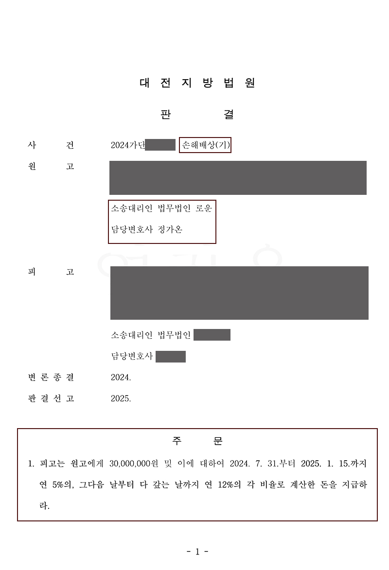 부산상간녀소송 전문로펌 남편과 불륜을 저지른 술집여성 3천만 원의 위자료로 복수에 성공하다.jpg