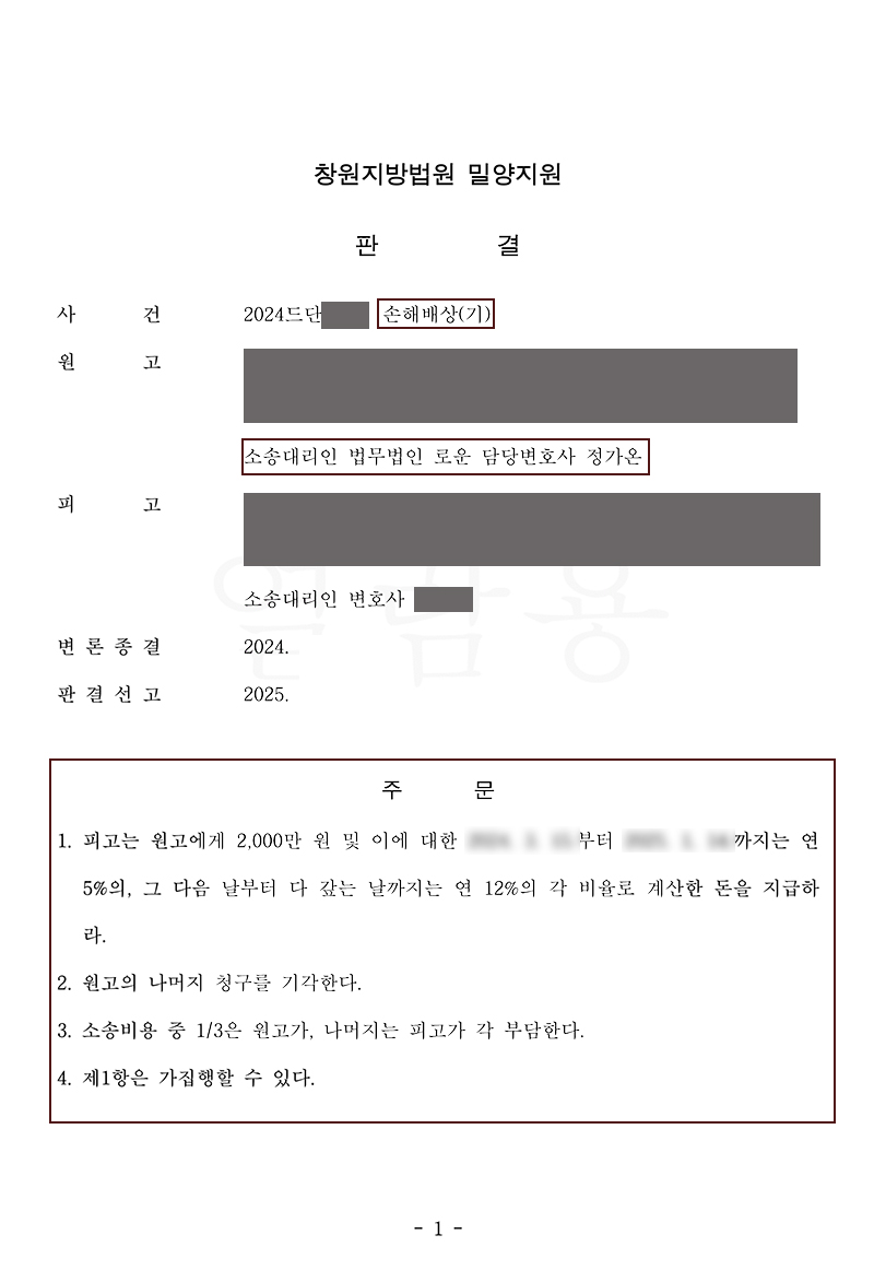 부산이혼전문변호사 불륜적발 후에도 교제를 이어간 상간녀 거액의 위자료확보성공.jpg