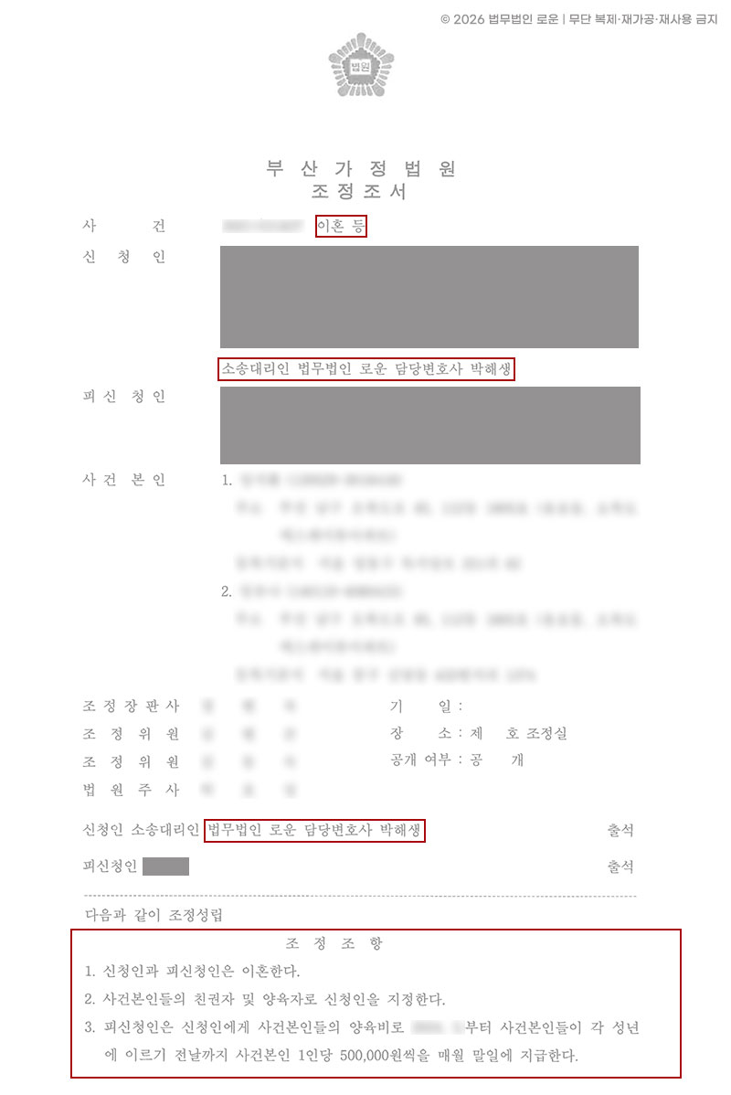 0630부산이혼전문변호사판결문.jpg