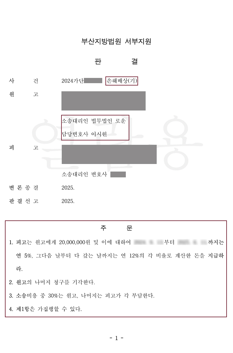 부산상간녀위자료소송 50대불륜 내연녀에 대한 확실한 복수 성공했습니다.jpg