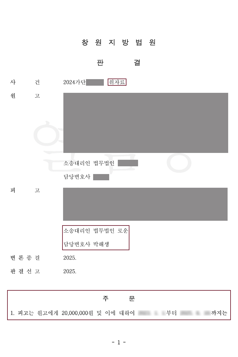 창원상간소송방어 2년간의 직장내불륜 거액의 위자료청구를 받게된 의뢰인.jpg