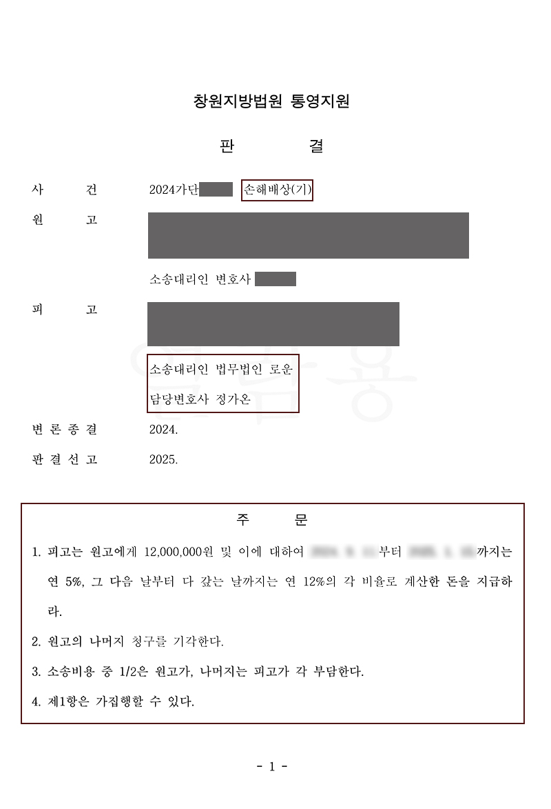 창원상간남소송 피고조력 위자료 70_방어 성공 !직장내불륜으로 거액의 위자료청구를 받게 된 의뢰인.jpg