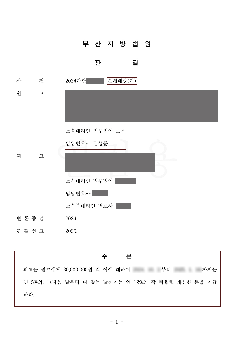 부산상간소송변호사 수 년째 불륜을 저지른 상간녀 위자료 3천만 원 전액인용.jpg