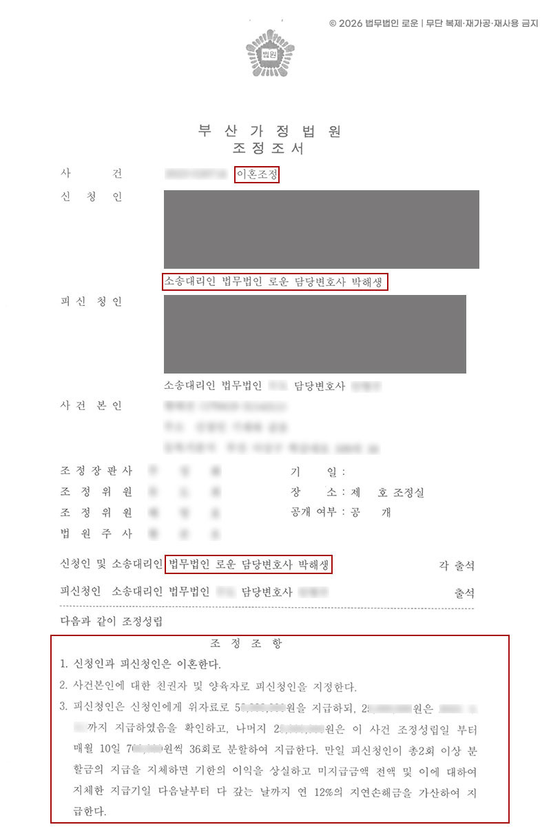 0702이혼조정판결문.jpg