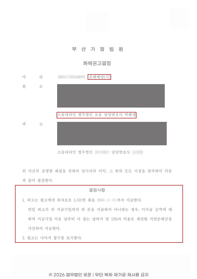 0707부산상간녀소송판결문.jpg