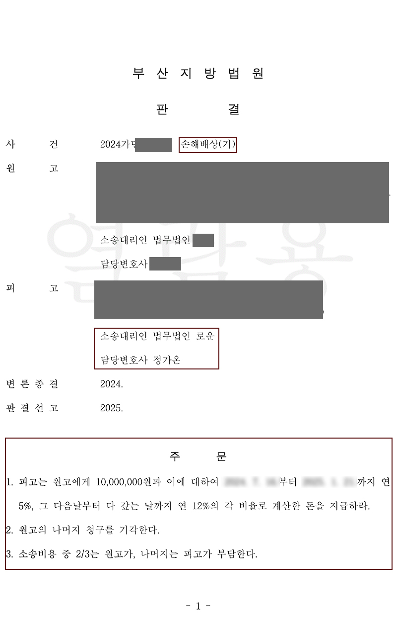 부산상간남소송 피고조력 오픈톡불륜 위자료 2천만 원방어 성공.jpg