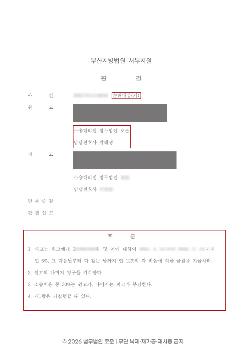 0708[이혼]부산이혼전문변호사-판결문.jpg