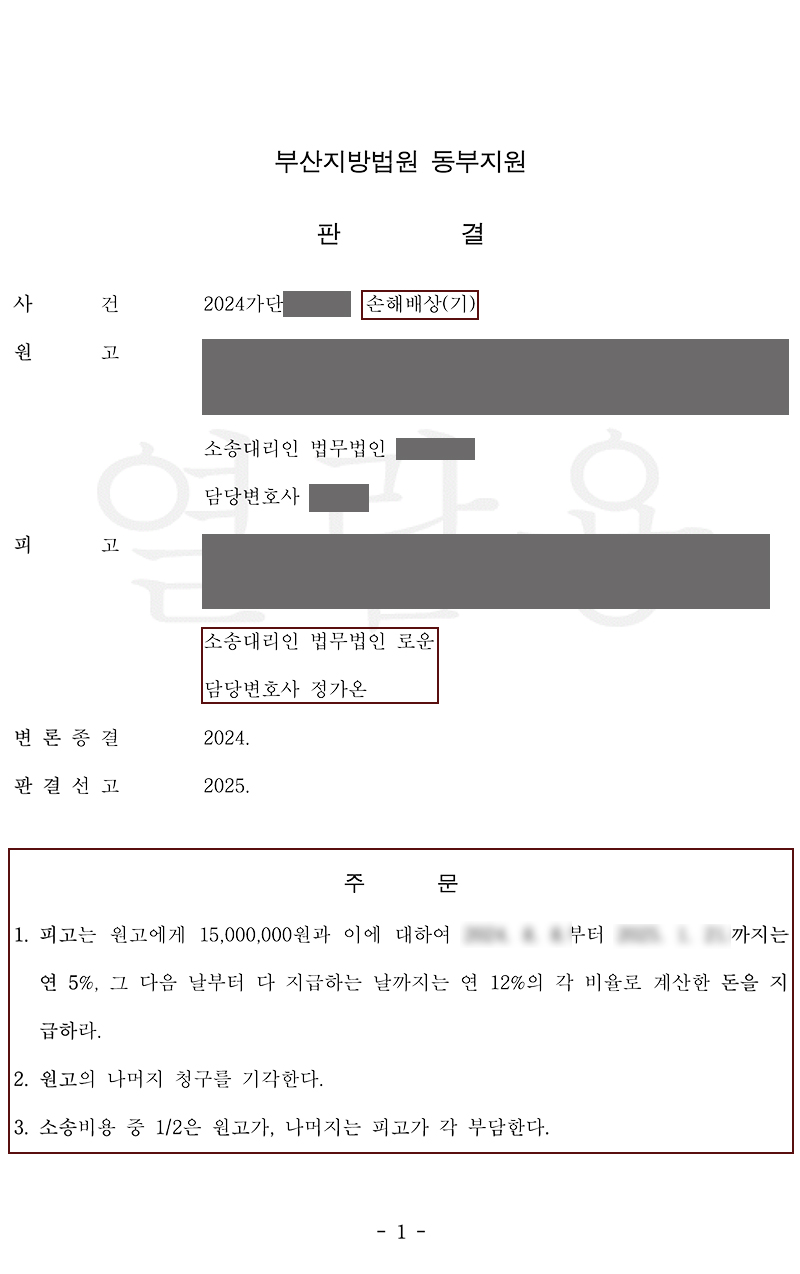 부산상간소송방어 유부남스폰서불륜 위자료 70_감액성공.jpg