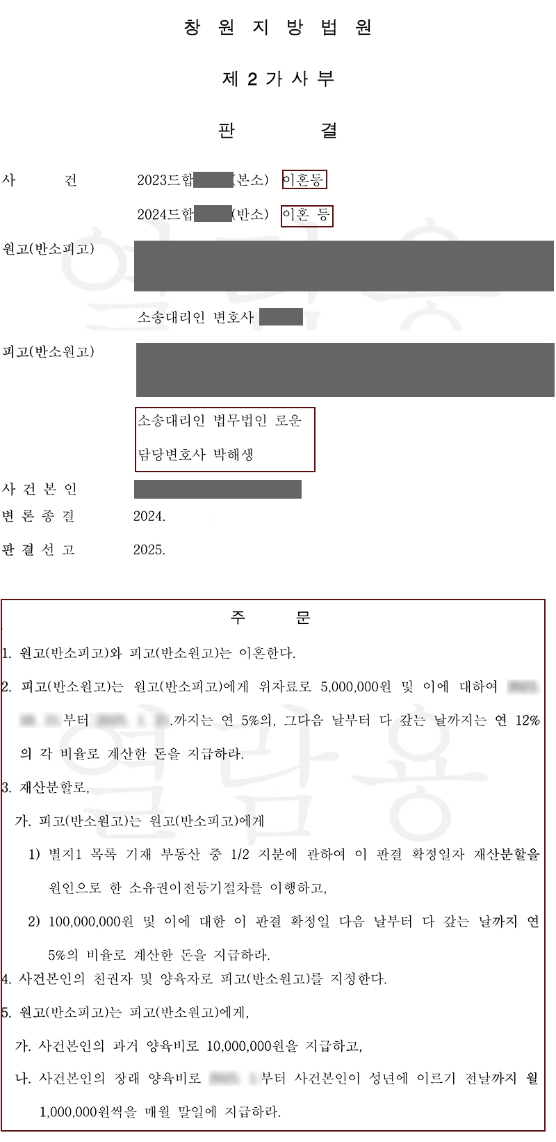 부산이혼전문변호사 이혼소송방어 반소를 통해 위자료방어 및 거액의 위자료 확보에 성공.jpg