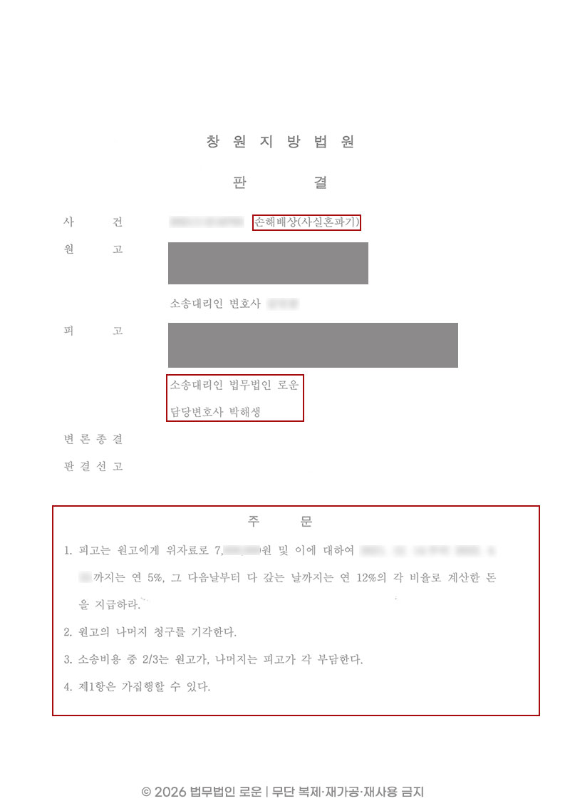 0709[이혼]부산이혼전문변호사-판결문.jpg